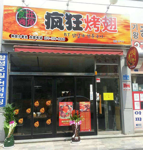埇桥培训烧烤